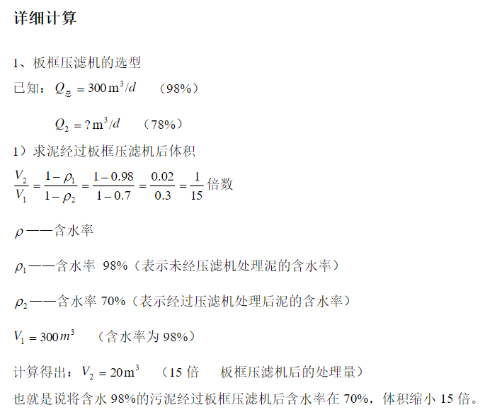 板框壓濾機選型計算